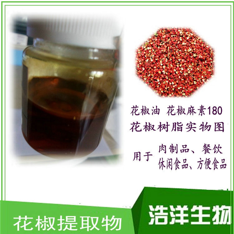 超临界萃取花椒麻素60% 水溶 花椒油树脂  五香油树脂