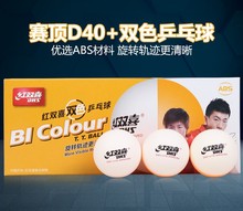 DHS/紅雙喜乒乓球2018新品賽頂新材料D40+雙色球訓練黃白色10只裝