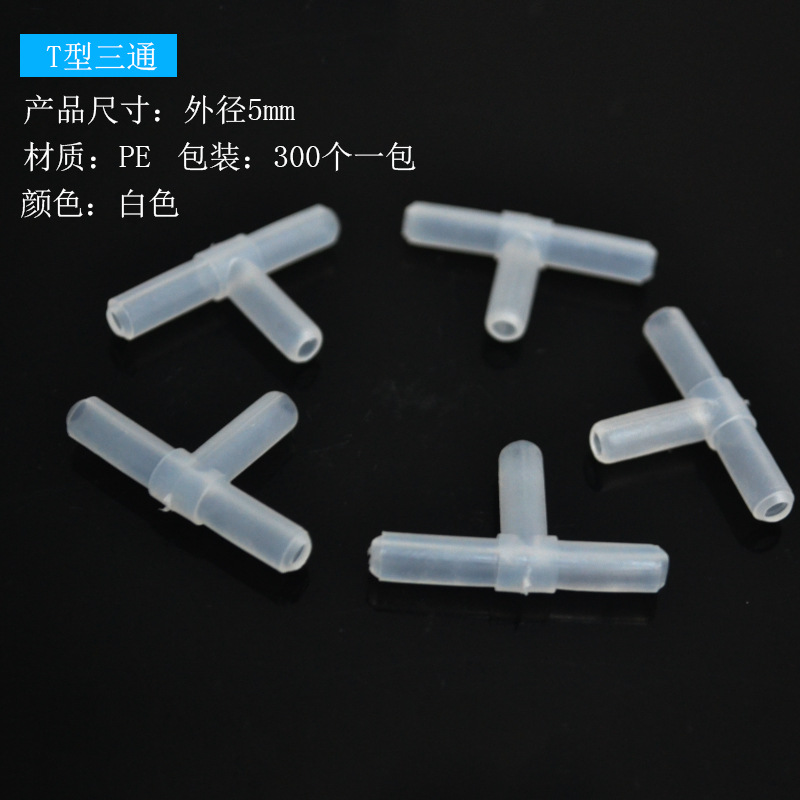 三通