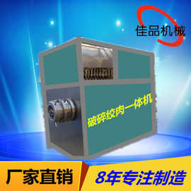 佳品对辊式冻盘破碎机图片 冻盘绞肉机视频工作原理机械