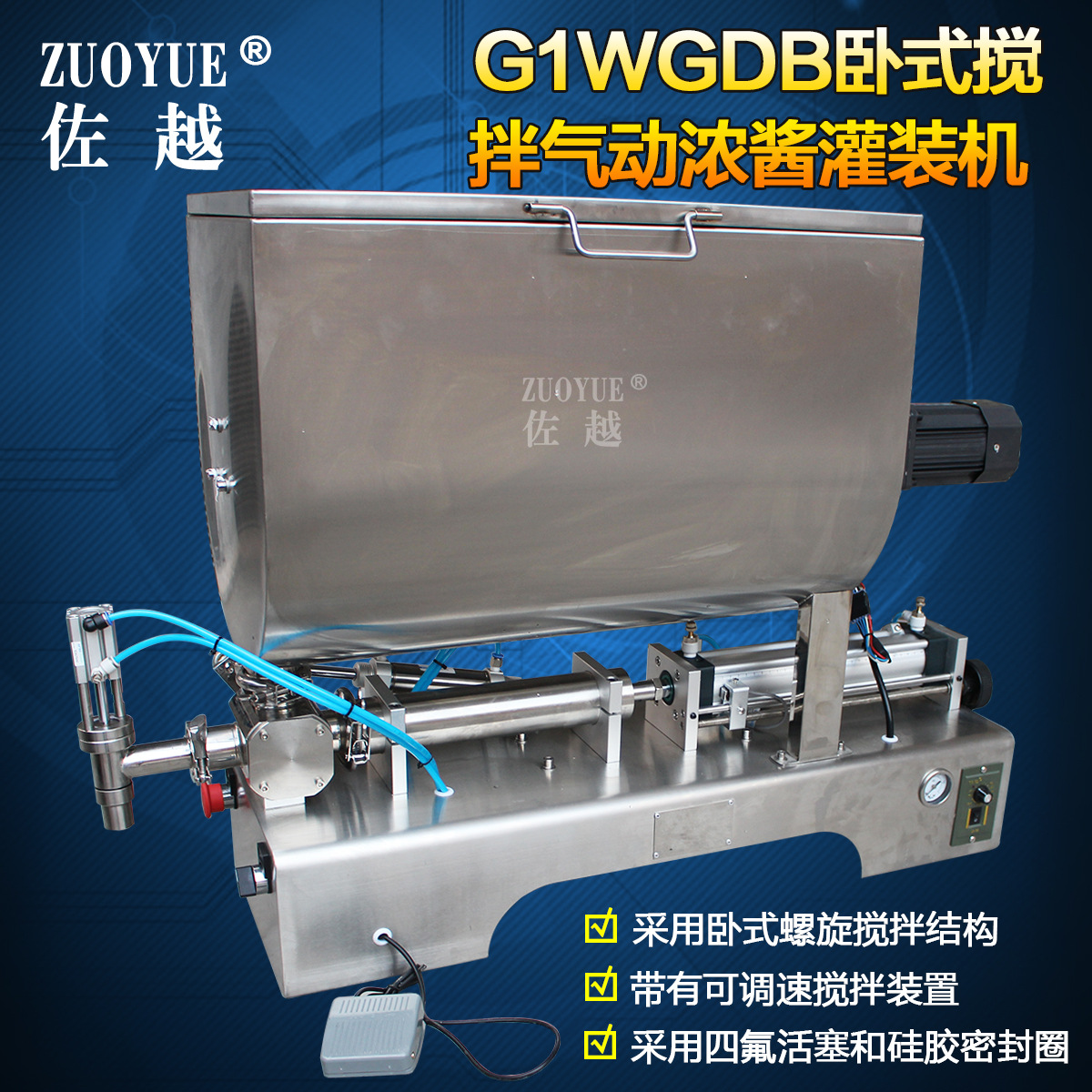 G1WB气动浓酱卧式搅拌灌装机 火锅底料灌装机 大颗粒牛肉酱灌装机