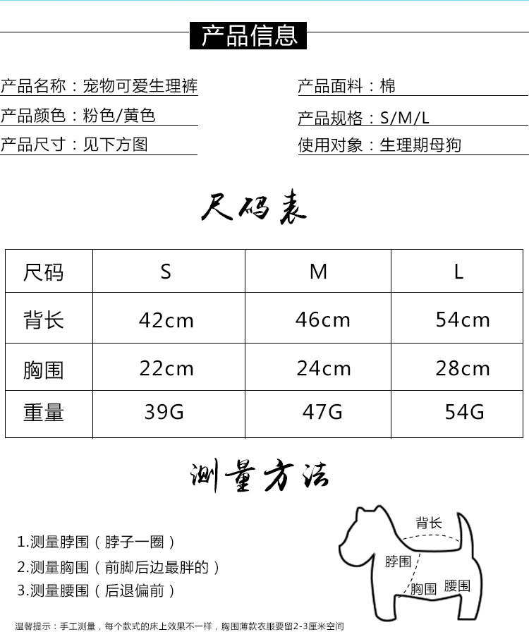 宠物生理裤长详情页_02