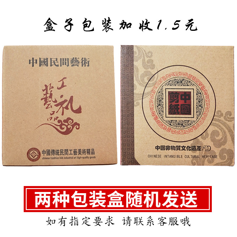 14*15cm中国陕西特色中国风剪纸摆件纸盒包装手提袋|ru