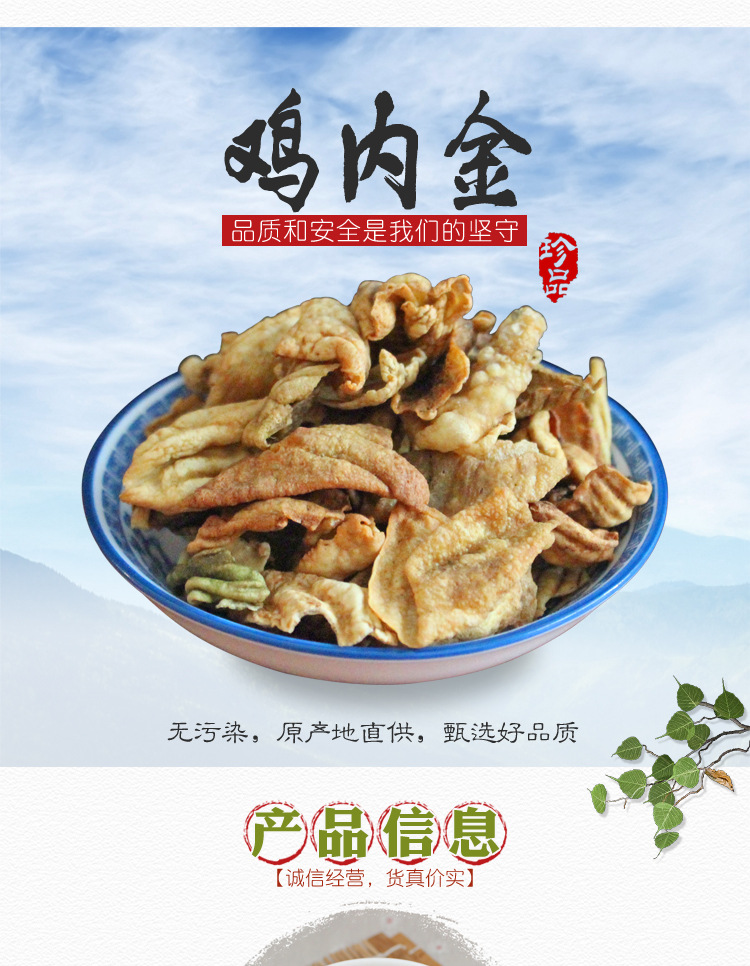 Chicken Gizzard Membrane Powder Ji Nei Jin 500g Traditional Herbal Supplement for Digestive Wellness overview