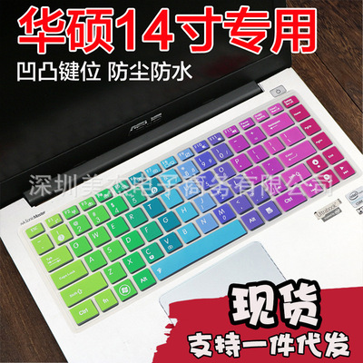 華碩14寸筆記本電腦X451C X451 X453 K455 W419L鍵盤保護膜防塵套