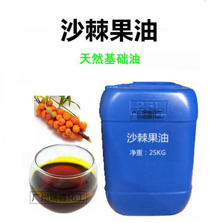 批发 初榨沙棘果油 油脂 超临界萃 沙棘籽油 基础油