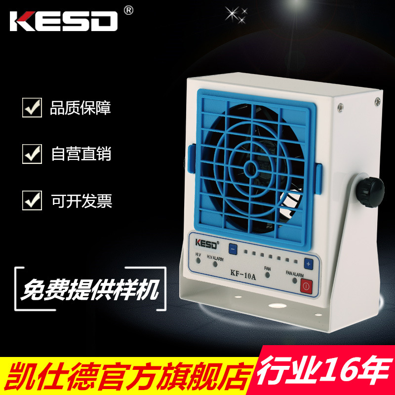 [ KESD/ Kaishide]Single head Desktop high frequency communication Ion fan Static electricity Ion fan KF-10A