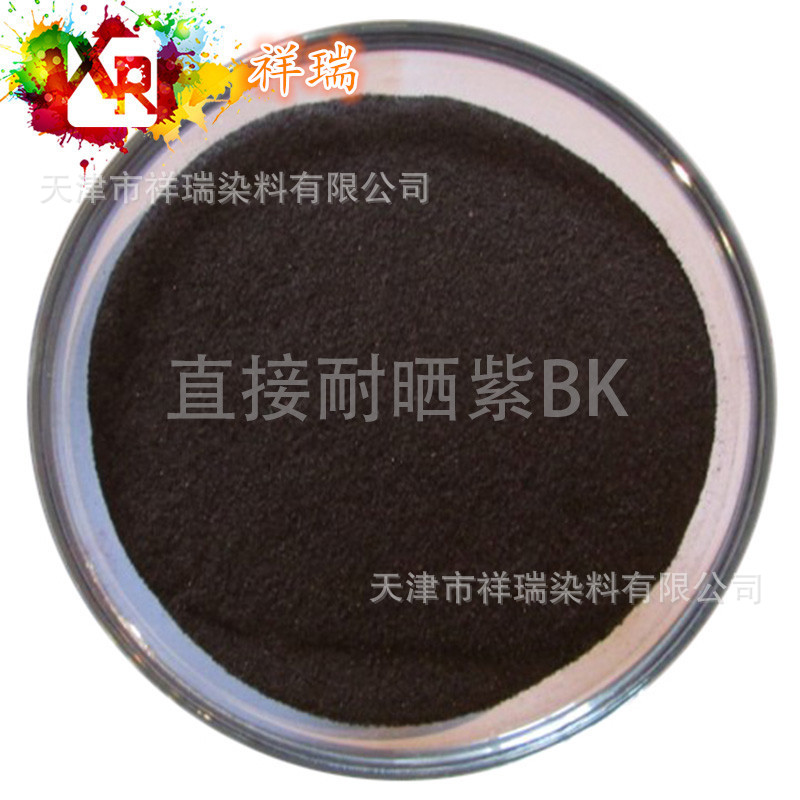 直接耐晒紫BK直接紫9直接青莲N现货供应直接染料