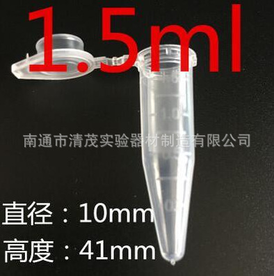 EP塑料 圆底 尖底 螺口可立 离心管0.2ml-100ml热销清茂实验 2019