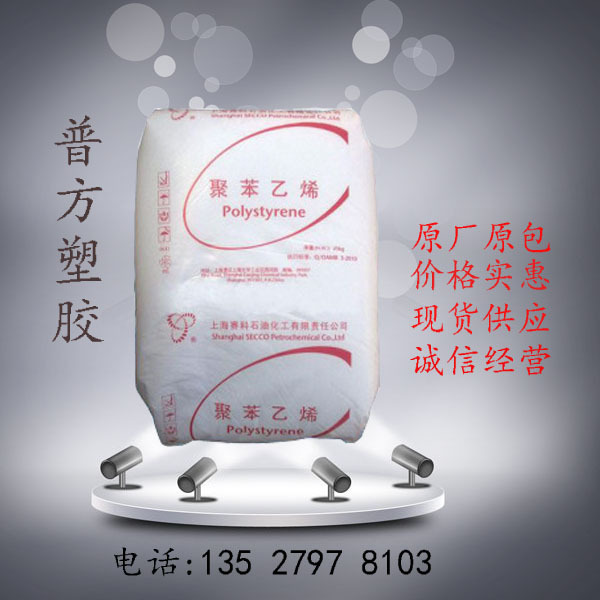 上海赛科123p注塑级透明GPPS颗粒耐高温塑料原料-上海赛科123p高温透明GPPS塑料