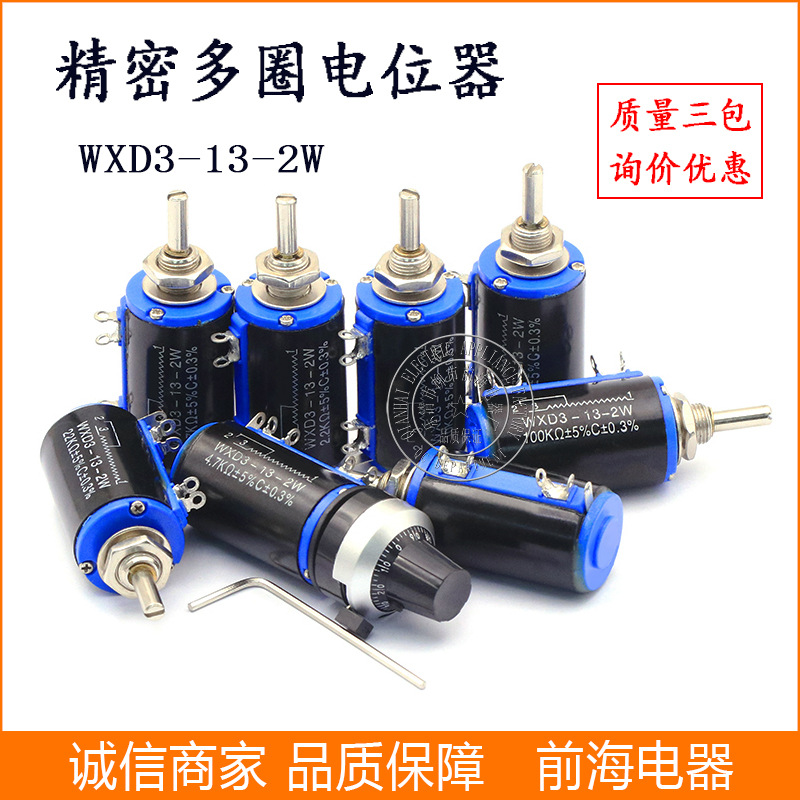 批发线绕精密多圈电位器WXD3-13-2W