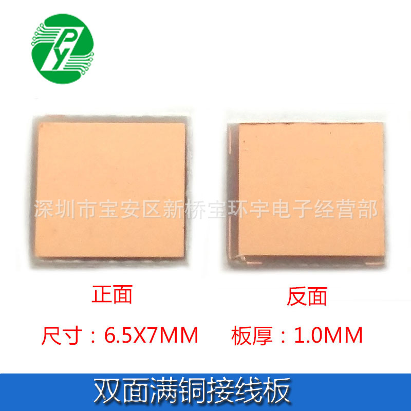 6.5*7mm小双面铜板 1.0厚 接线板 多功能转接板 PCB空板