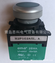 EMA(伊玛)厨房开关 防水带灯带自锁按钮开关 H2P1G2A5L.A