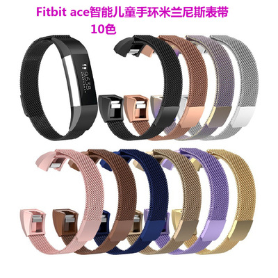 适用于Fitbit ace智能儿童手环米兰尼斯表带 alta HR磁吸回环腕带
