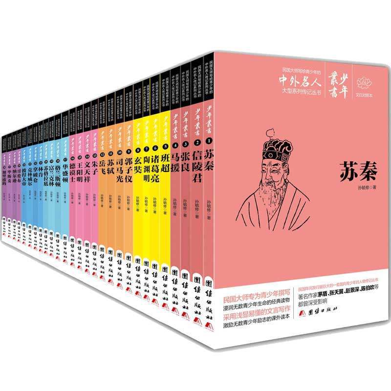 文白对照少年丛书（全套28册）