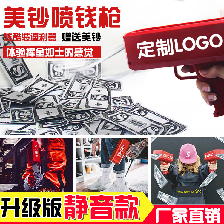 跨境专供喷钱枪Supre Money Gun同款抖音美金喷钱枪吐钱玩具射钱