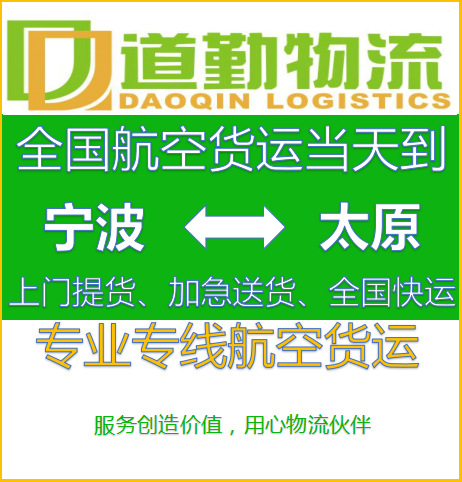 宁波到太原