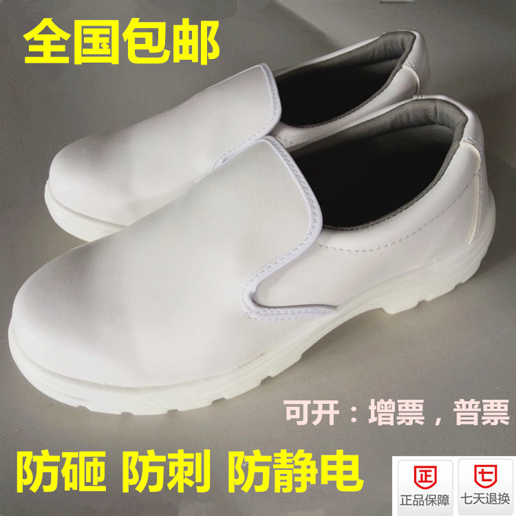 白色防静电安全鞋钢包头防砸鞋无尘洁净室劳保ESD鞋子防护鞋