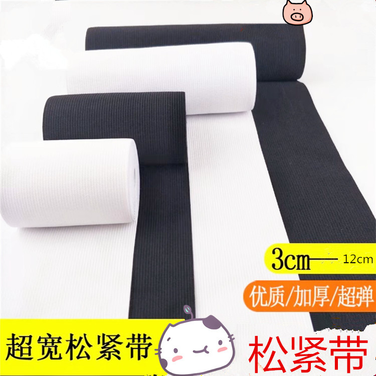 超宽橡筋松紧布带 5Ccm6cm7cm7.5cm8cm10cm12cm黑白色松紧带 现货