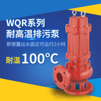 污水耐高温排污泵50WQR15-15-1.5锅炉热水循环污水排污高温潜水泵|ms