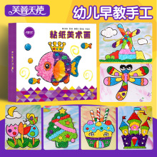 儿童粘纸贴画材料包幼儿园创意DIY手工揉纸贴画立体粘纸儿童玩具