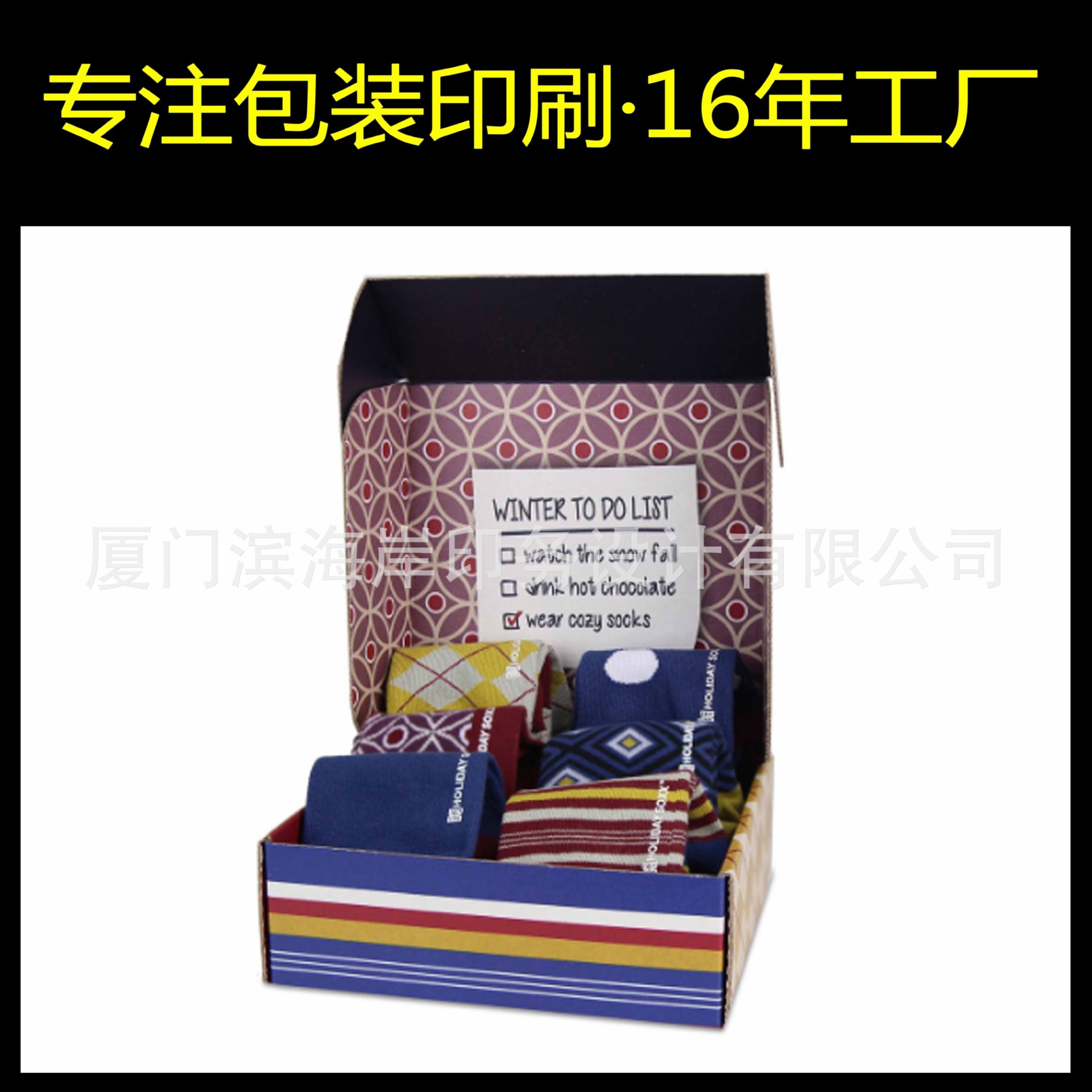 袜子包装盒 卡通 袜子礼品包装盒定做 高档袜子包装盒定做 