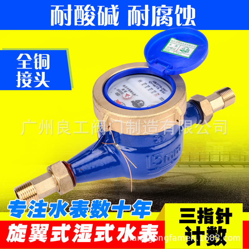 普通机械冷水水表 DN15全铜水表 临沂水表厂家直供螺翼式冷水水表