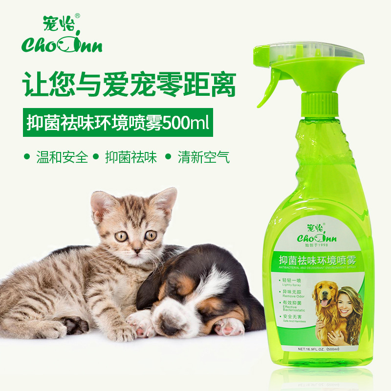 寵怡抑菌祛味環境噴霧500ml貓狗噴劑清新空氣除臭消臭抑菌驅蟲