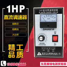 直流调速器 DC1HP 750W 1800转可调 直流调速开关 电机马达专用