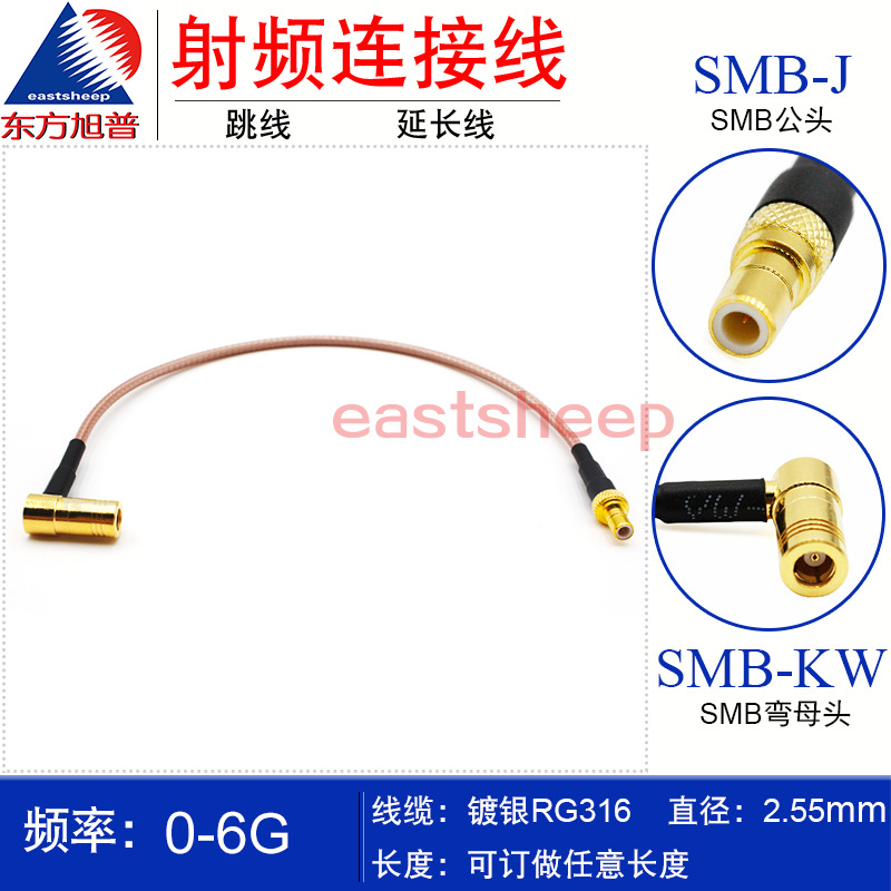 东方旭普 RG316镀银射频连接线 SMB-KW/SMB-J SMB弯母转SMB公