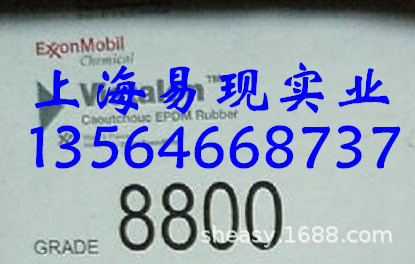 代理经销美国埃克森8800乙丙胶、三元乙丙橡胶8800