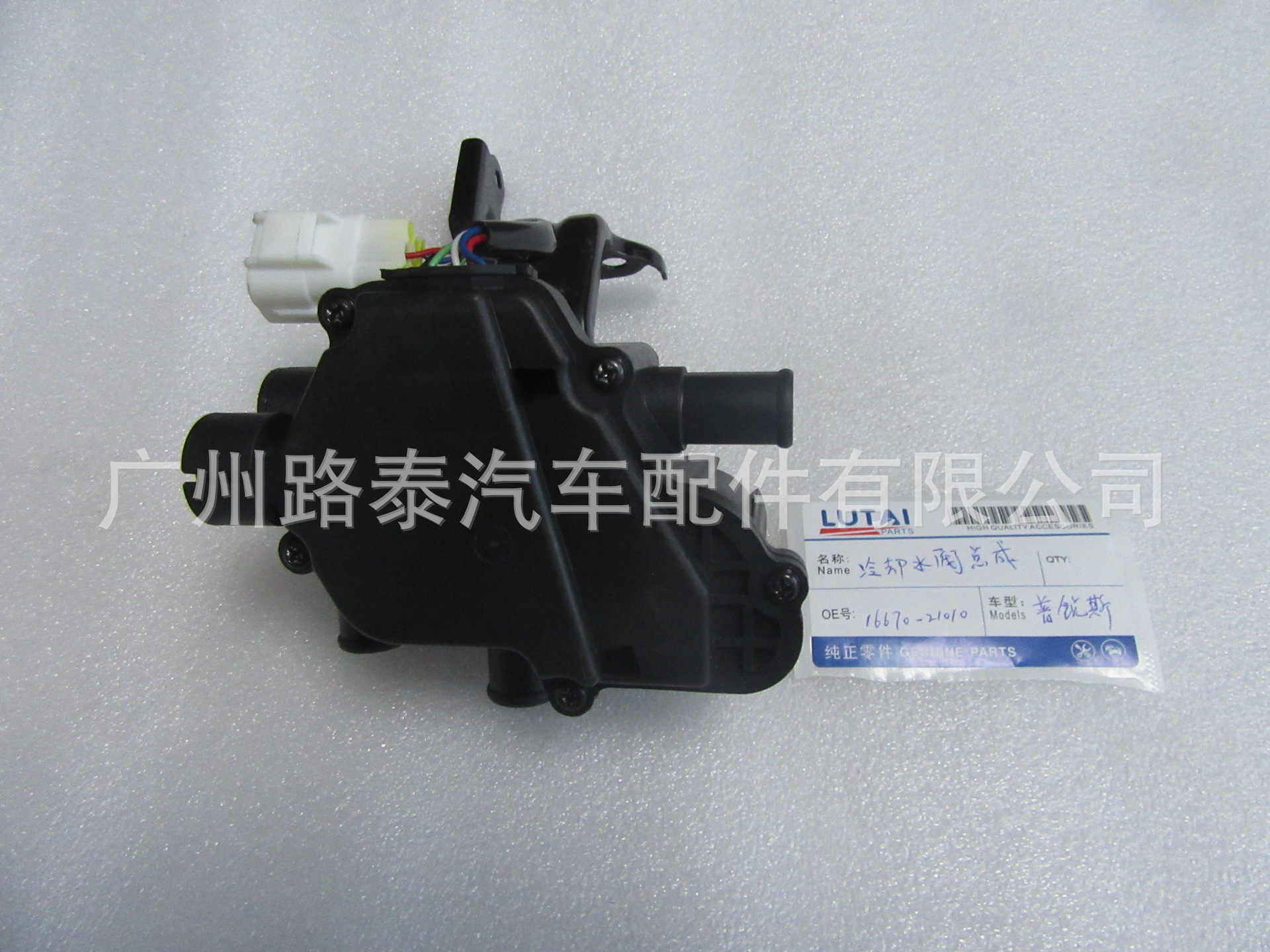 适用于普锐斯冷却水阀总成16670-21010