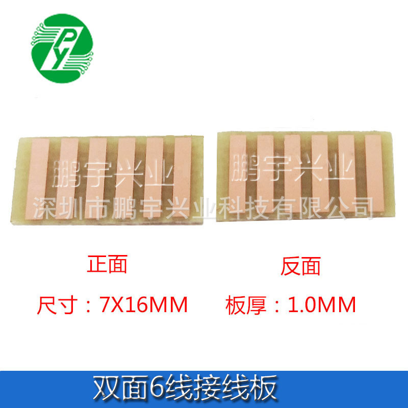 双面6线6PIN接线板双面不导电　万用电路板　万用板　PCB波纤板