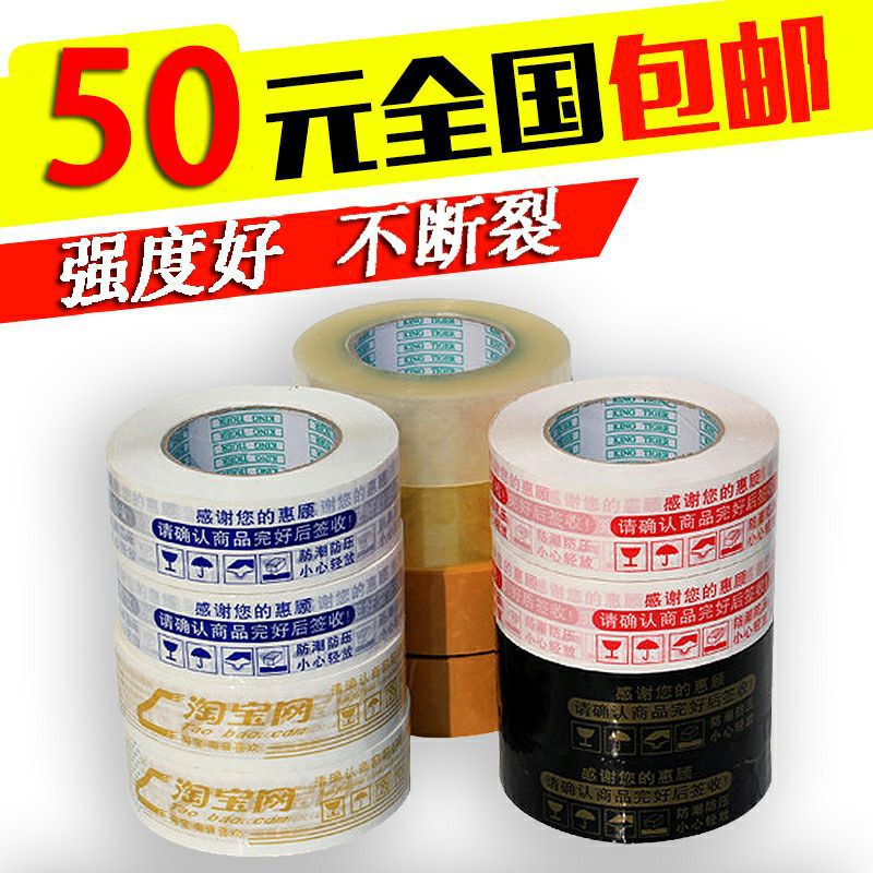 high quality Sealing Warnings transparent yellow pack tape adhesive tape Customized wholesale whole country Volume 1