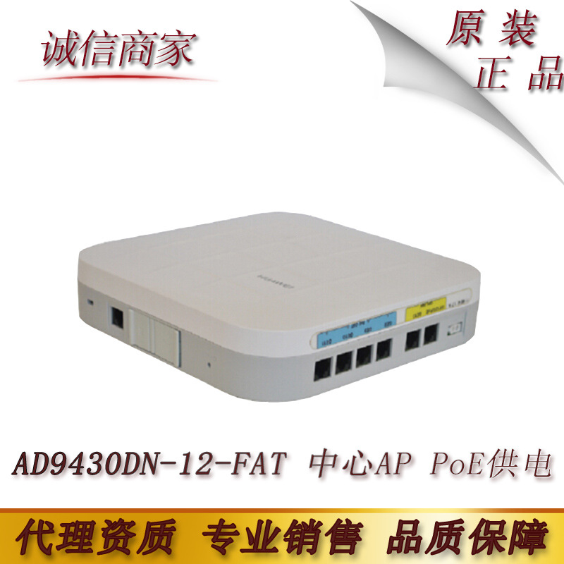 华为（huawei） AD9430DN-12-FAT 中心AP PoE供电 企业级大功率