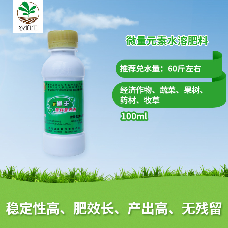 Tong Feng Trace elements Water soluble Rice Fruit tree Vegetables Medicinal material General type Leaf Fertilizer quality goods 100ml