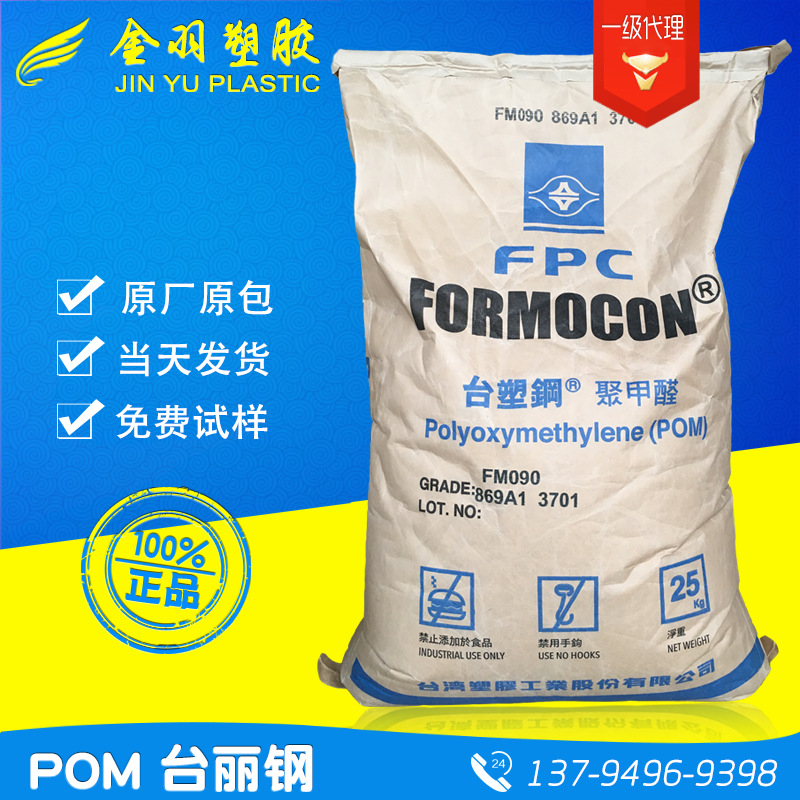 POM/台湾丽钢/FM450 超高流动性 用于小尺寸零件和薄壁制品