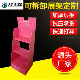 定 做纸货架 纸展架 纸陈列架。印刷精美纸质可折叠