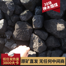 礦價銷售煤炭神木煙煤塊煤工業用煤高氣化52煤38塊六千大卡以上