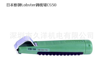 日本lobster 虾牌剥线钳 CS50