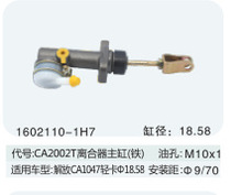 离合器总泵 适用于解放CA1047轻卡离合器主缸1602110-1H7