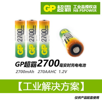 GP超霸5号充电电池AA镍氢五号可充电电池2700毫安NiMH270AAHC