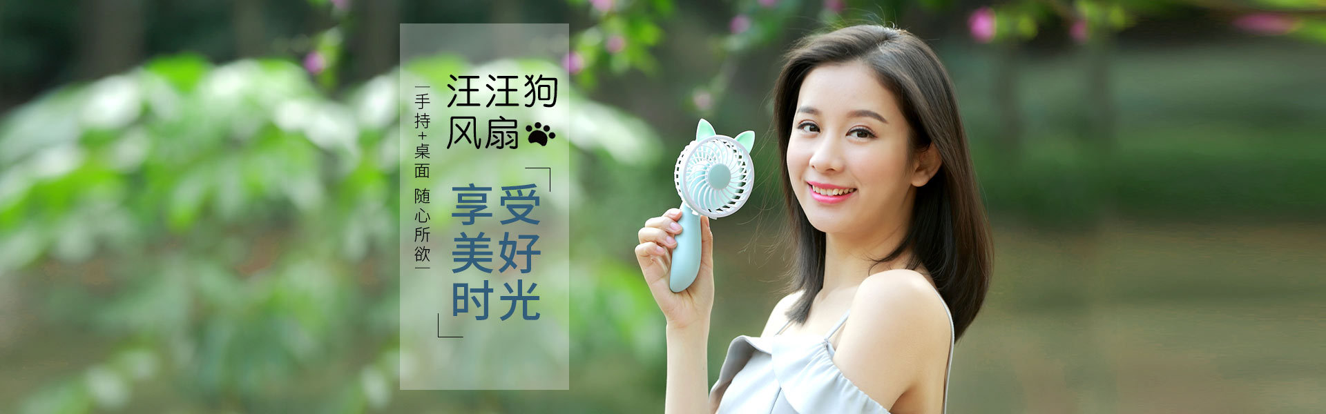 旺旺狗风扇-广告1.jpg