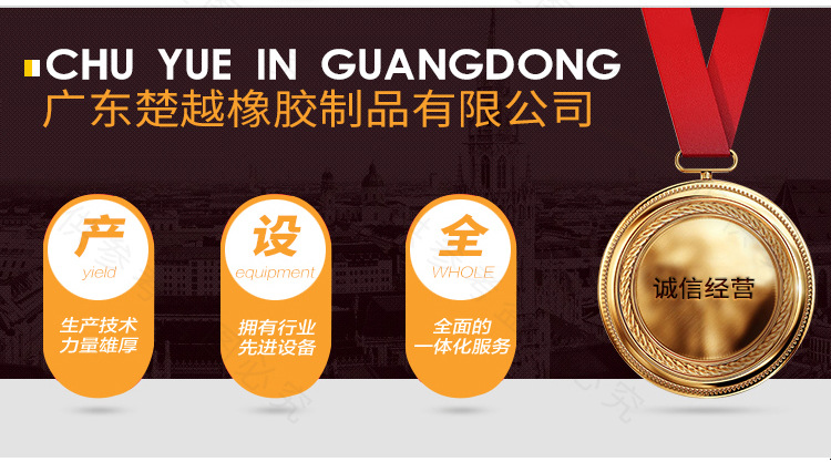 楚越橡胶详情带水印_05.jpg