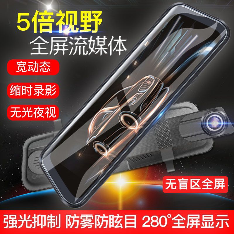 流媒体后视镜行车记录仪10寸4K全屏语音声控超高清夜视双镜头工厂