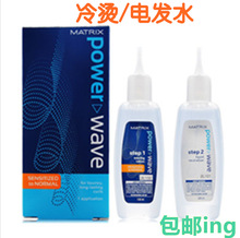 美发用品冷烫批发 美奇丝活性卷发药水冷烫精电发水100ml*2