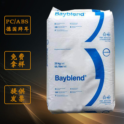 PC/ABS德国科思创拜耳 FR3005 阻燃级 合金塑料|ms