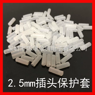 耳机2.5插头保护套 防尘套 耳机2.5针头保护套 2.5MM耳机插针套