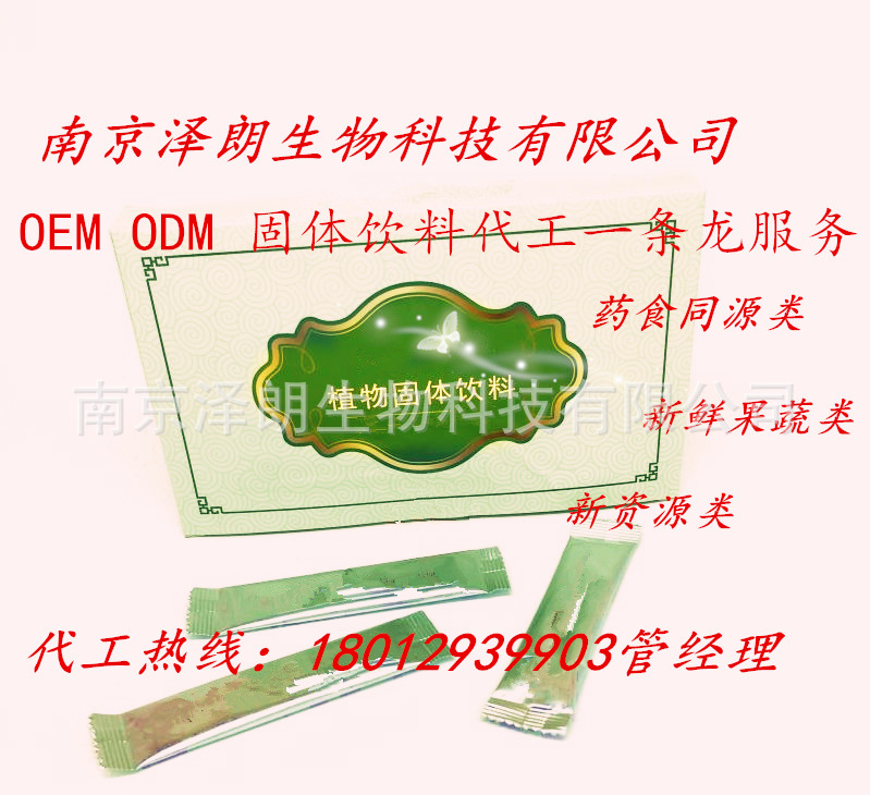 鲜白茅根复配固体饮料代加工，OEM.ODM.OBM.江苏南京泽朗一条龙服