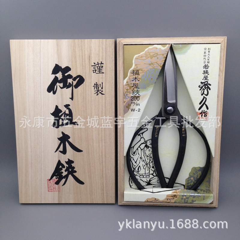 日本若狭屋秀久植木屋铗200MM 大久保铗盆景剪刀盆栽剪刀安来钢